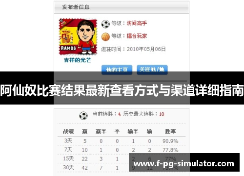 阿仙奴比赛结果最新查看方式与渠道详细指南