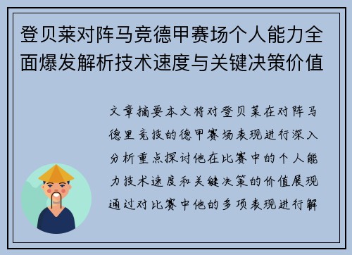 登贝莱对阵马竞德甲赛场个人能力全面爆发解析技术速度与关键决策价值展现