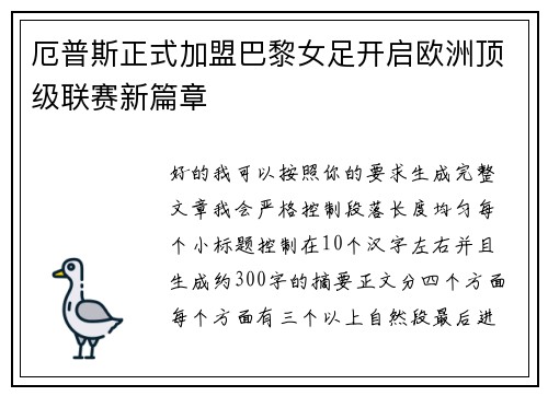 厄普斯正式加盟巴黎女足开启欧洲顶级联赛新篇章