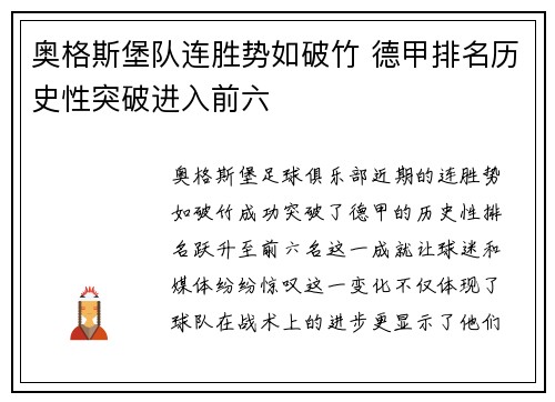 奥格斯堡队连胜势如破竹 德甲排名历史性突破进入前六