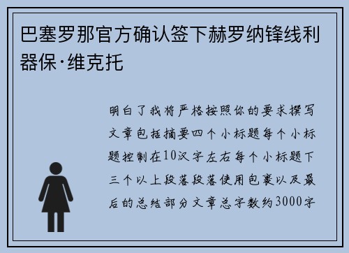巴塞罗那官方确认签下赫罗纳锋线利器保·维克托