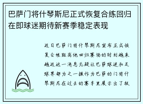 巴萨门将什琴斯尼正式恢复合练回归在即球迷期待新赛季稳定表现 巴萨门将什琴斯尼正式恢复合练回归在即球迷期待新赛季稳定表现