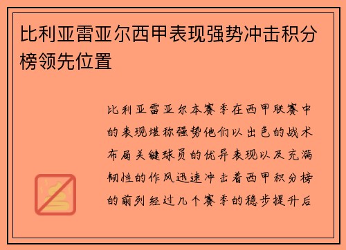 比利亚雷亚尔西甲表现强势冲击积分榜领先位置 比利亚雷亚尔西甲表现强势冲击积分榜领先位置