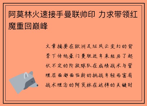 阿莫林火速接手曼联帅印 力求带领红魔重回巅峰 阿莫林火速接手曼联帅印 力求带领红魔重回巅峰