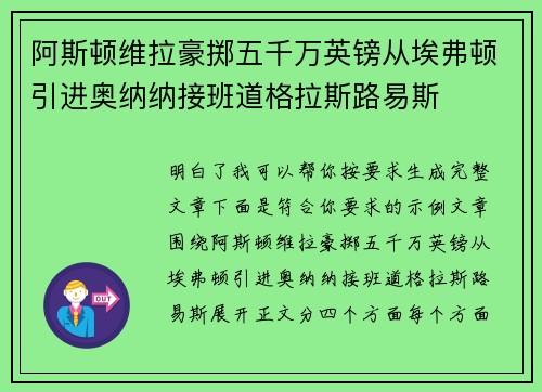 阿斯顿维拉豪掷五千万英镑从埃弗顿引进奥纳纳接班道格拉斯路易斯