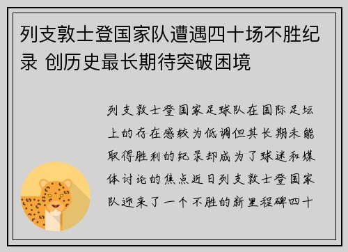 列支敦士登国家队遭遇四十场不胜纪录 创历史最长期待突破困境