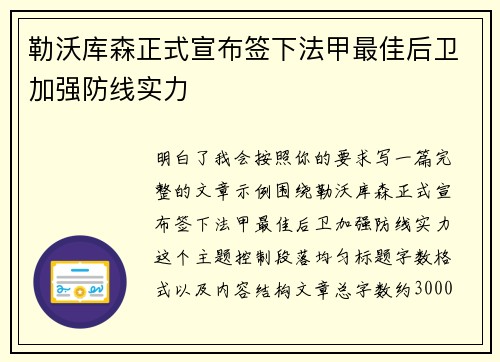 勒沃库森正式宣布签下法甲最佳后卫加强防线实力