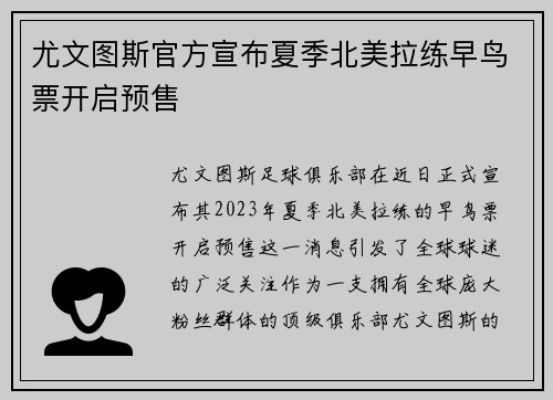 尤文图斯官方宣布夏季北美拉练早鸟票开启预售 尤文图斯官方宣布夏季北美拉练早鸟票开启预售
